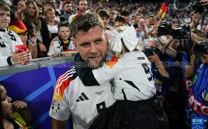 天辰平台注册官网荣信文化阿德里安: 足球运动员的职业生涯、个人资料和最新动态【百度SEO优化】