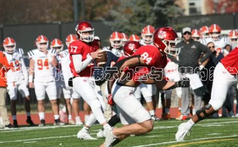 城管运动会：展示力量与智慧的舞台