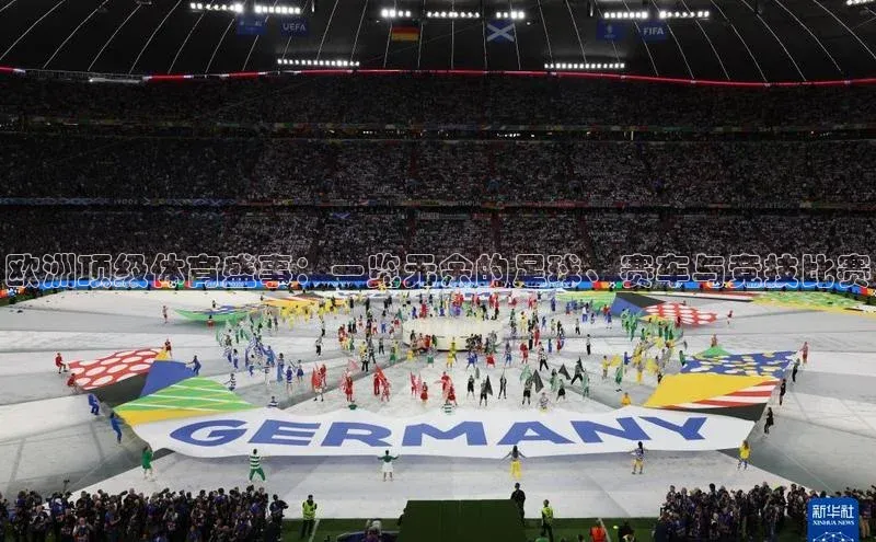 欧洲顶级体育盛事：一览无余的足球、赛车与竞技比赛