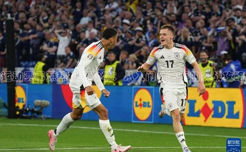 运动赛事预热视频教学：从入门到高手的实战攻略